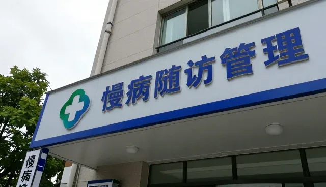 医疗数据在慢病管理中的实践应用与价值体现